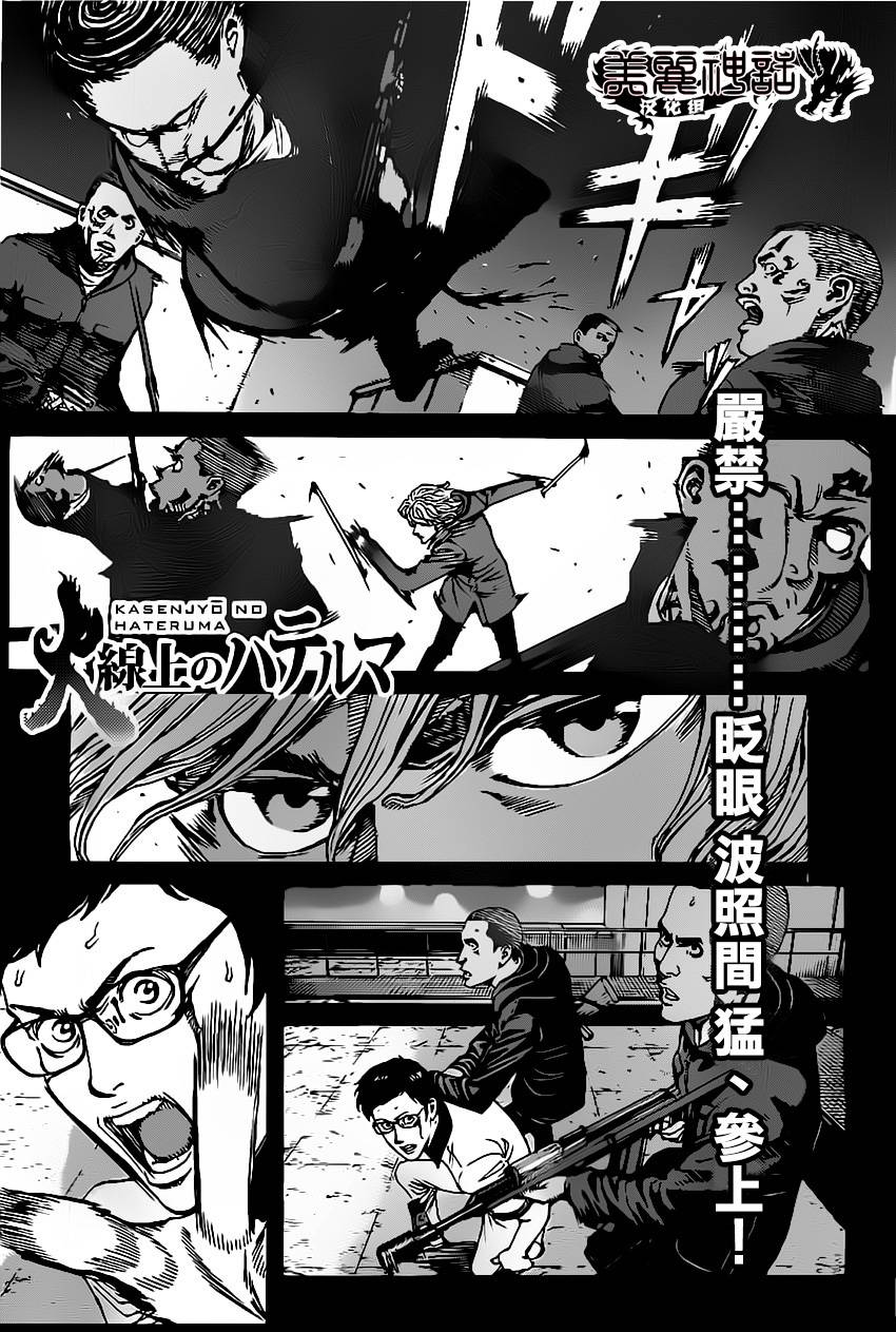 火线上的波照间第6话图