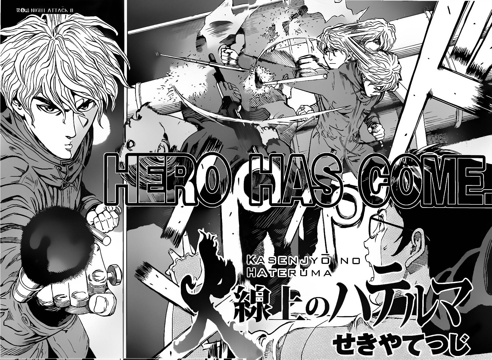 火线上的波照间第6话图