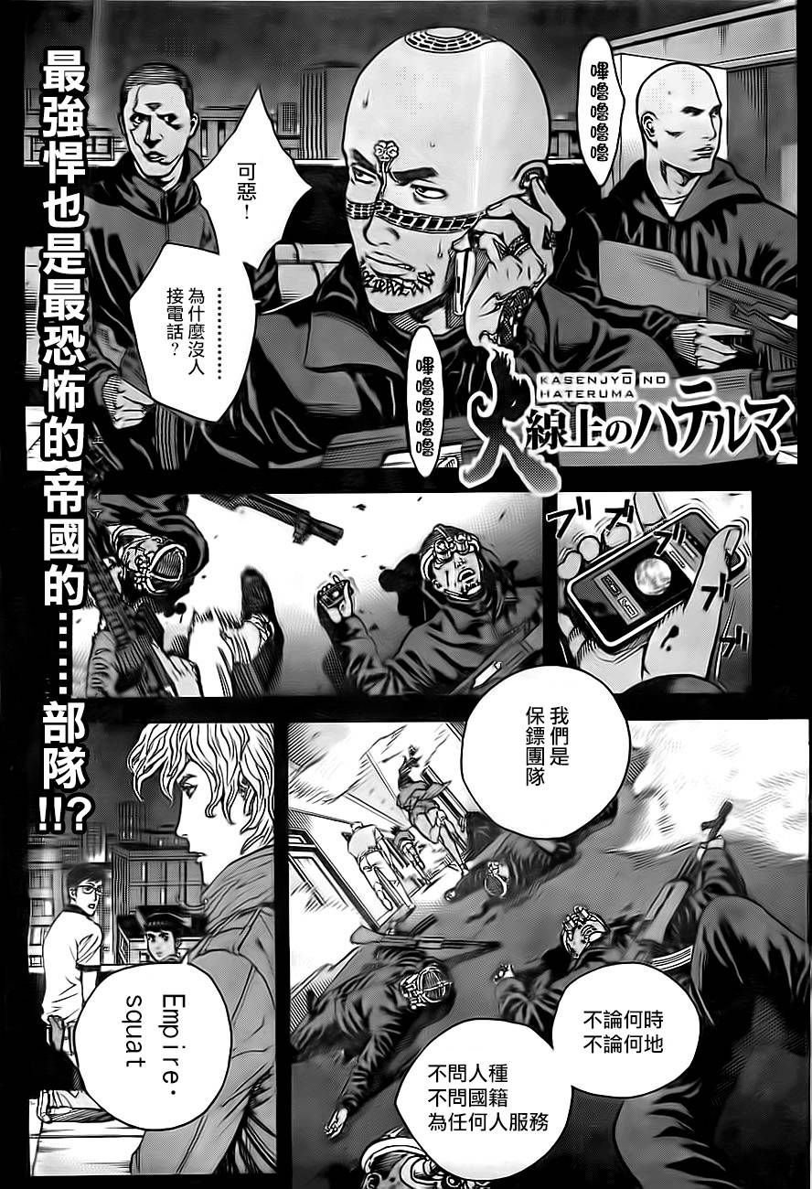 火线上的波照间第7话图