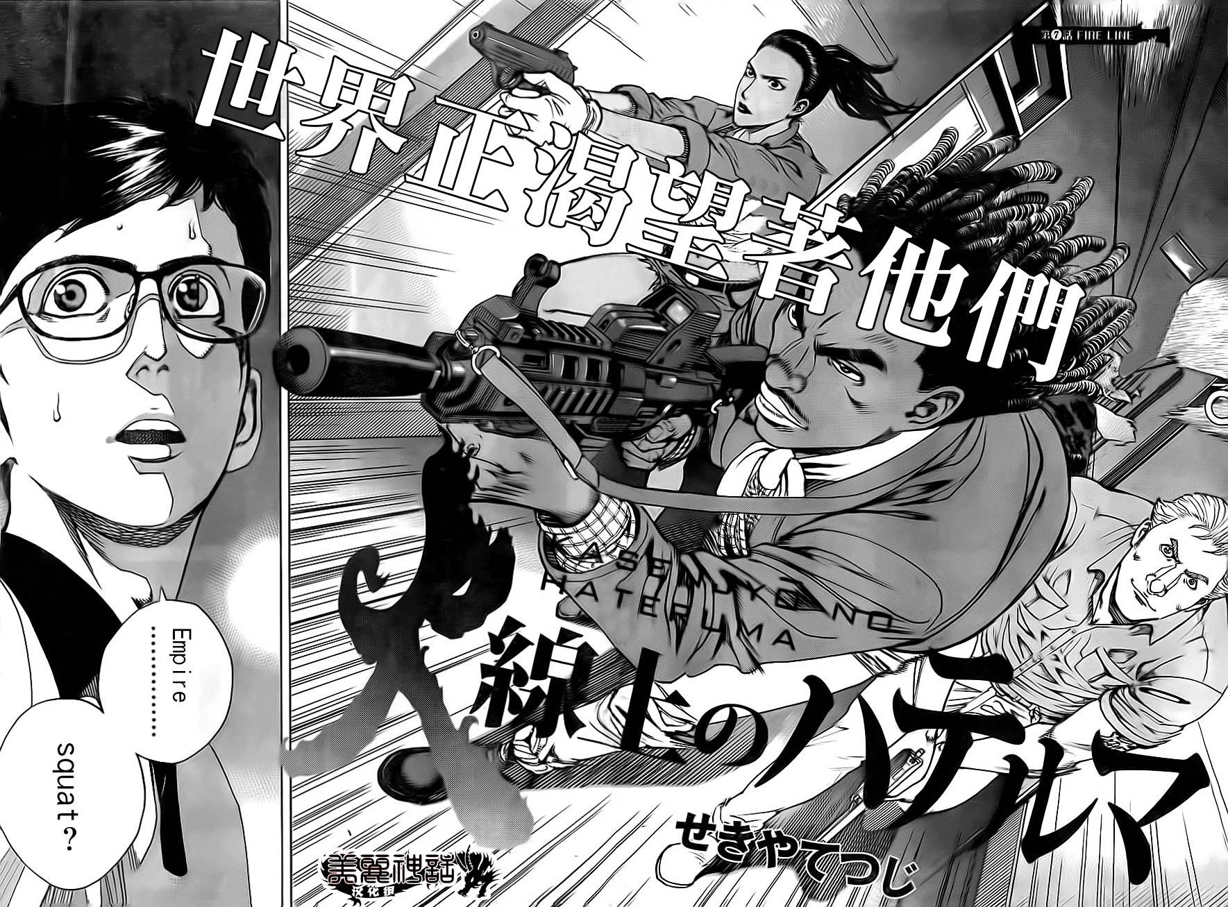 火线上的波照间第7话图