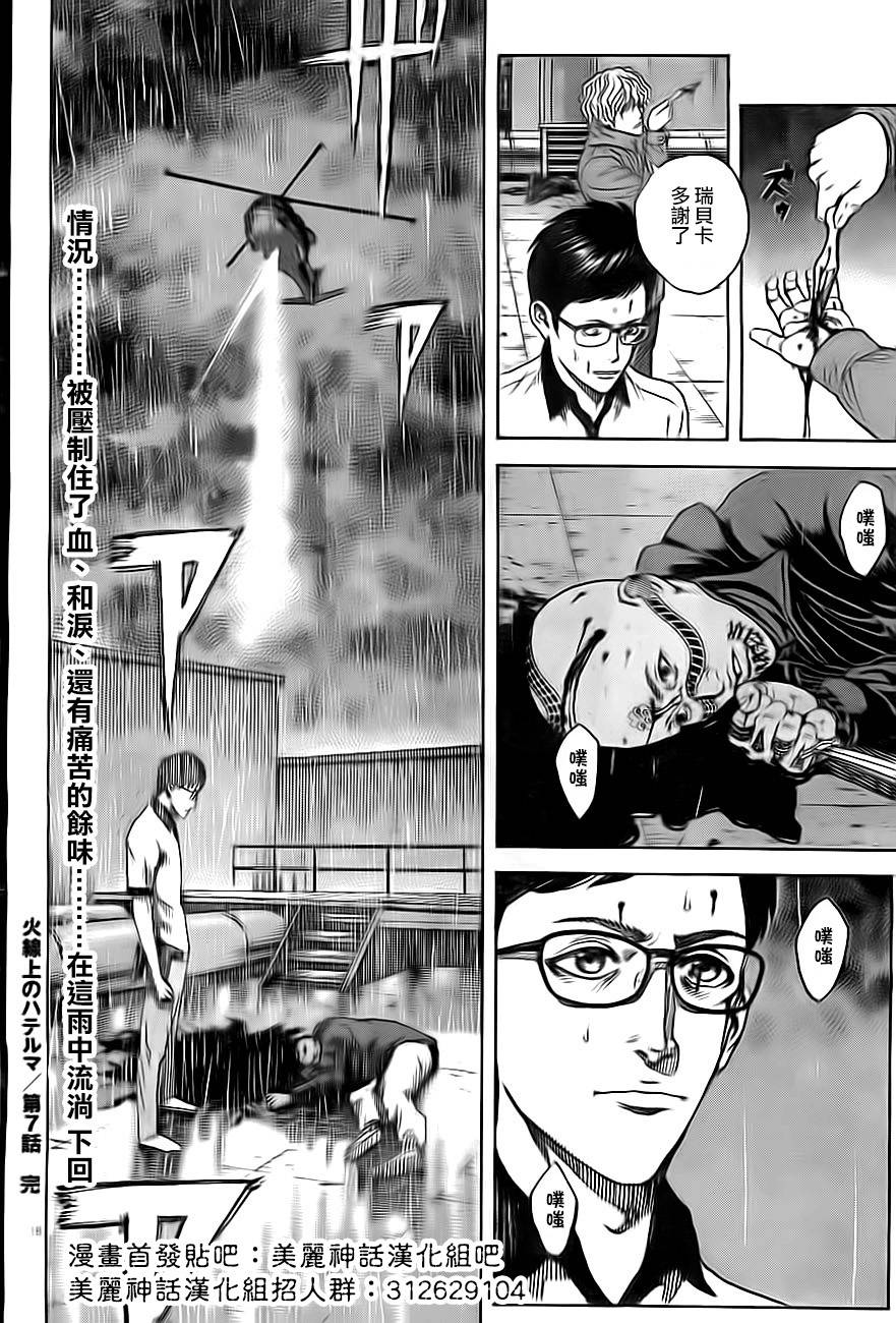 火线上的波照间第7话图