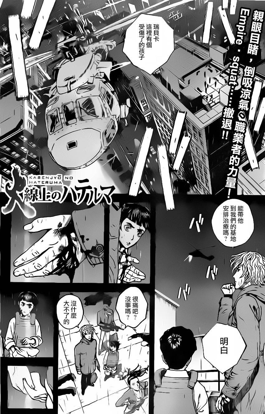 火线上的波照间第8话图