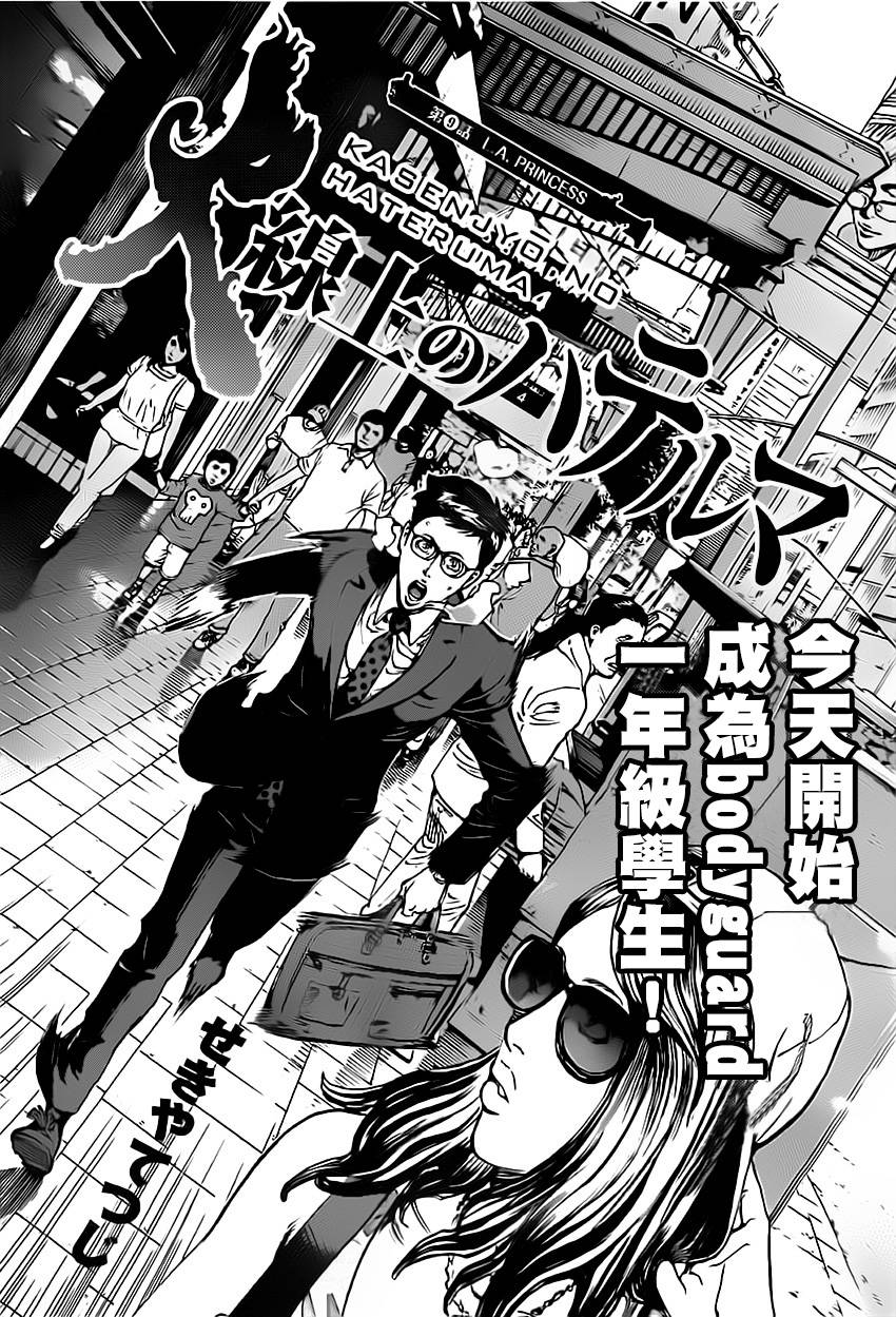 火线上的波照间第9话图