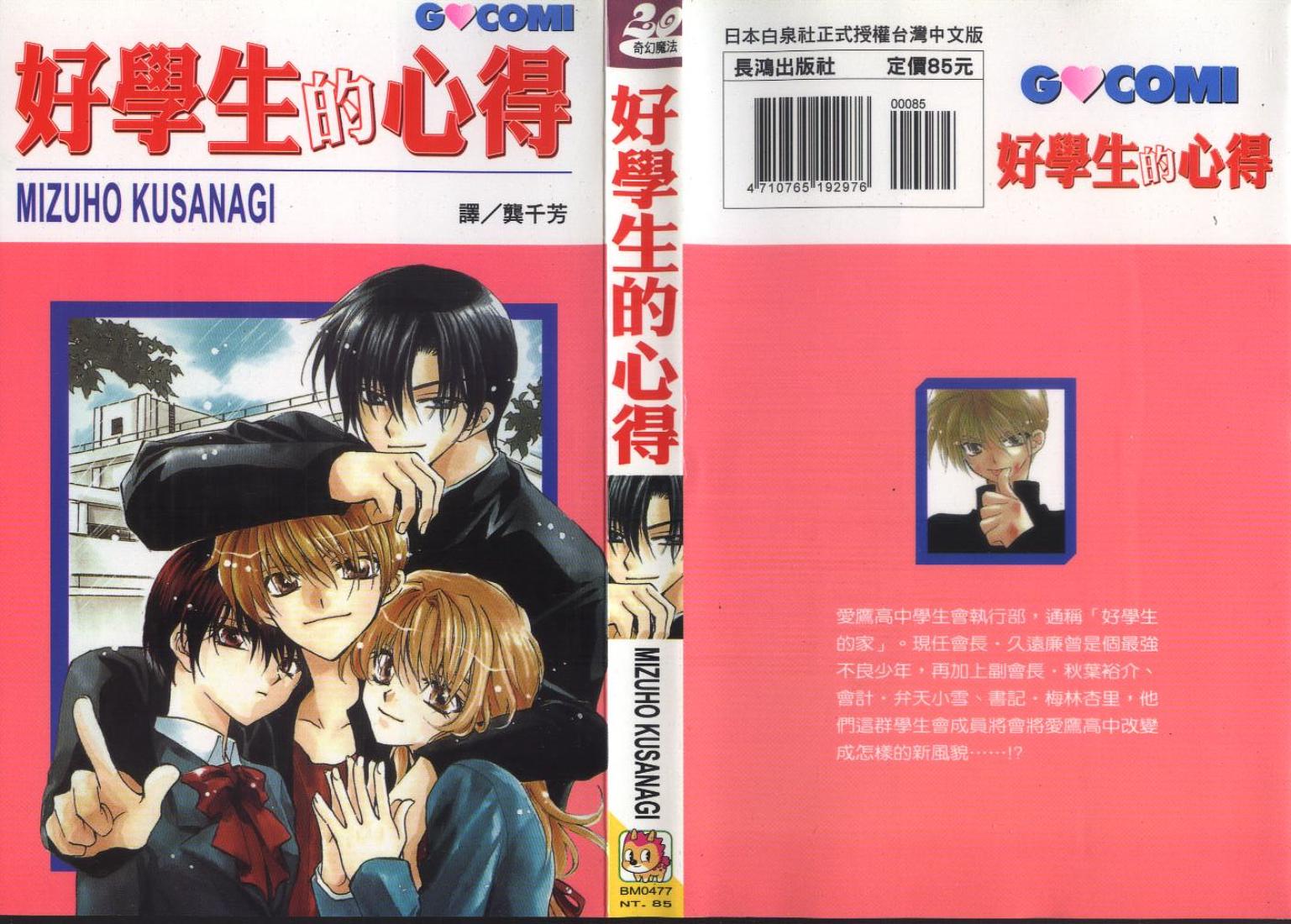 好学生的心得全1卷图