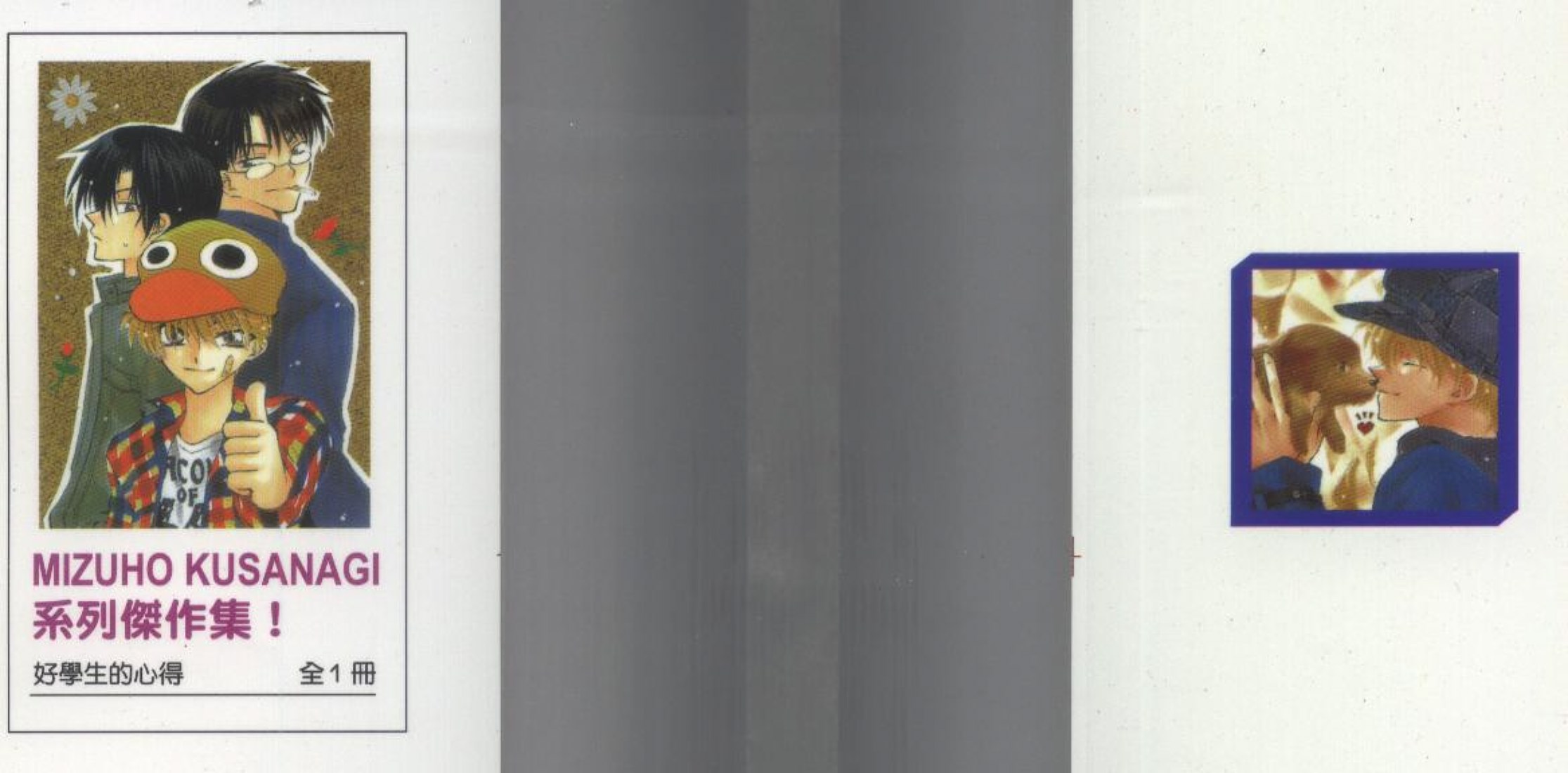 好学生的心得全1卷图