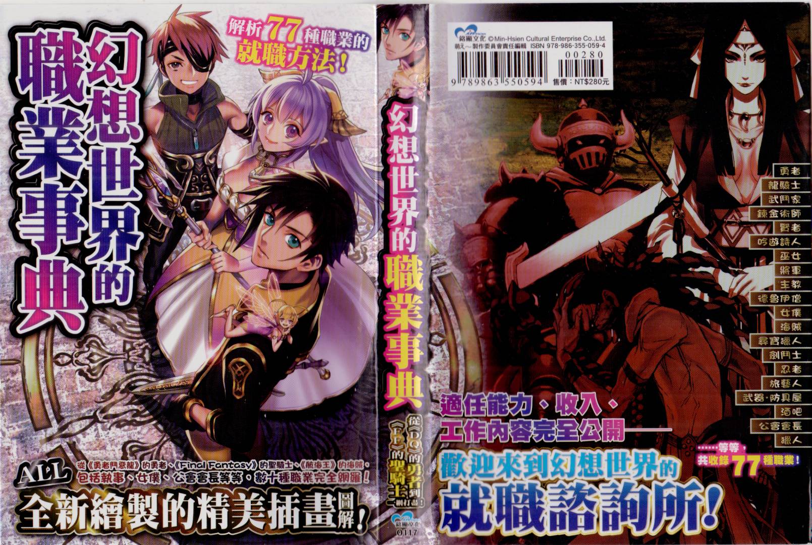 幻想世界的职业事典全1卷图