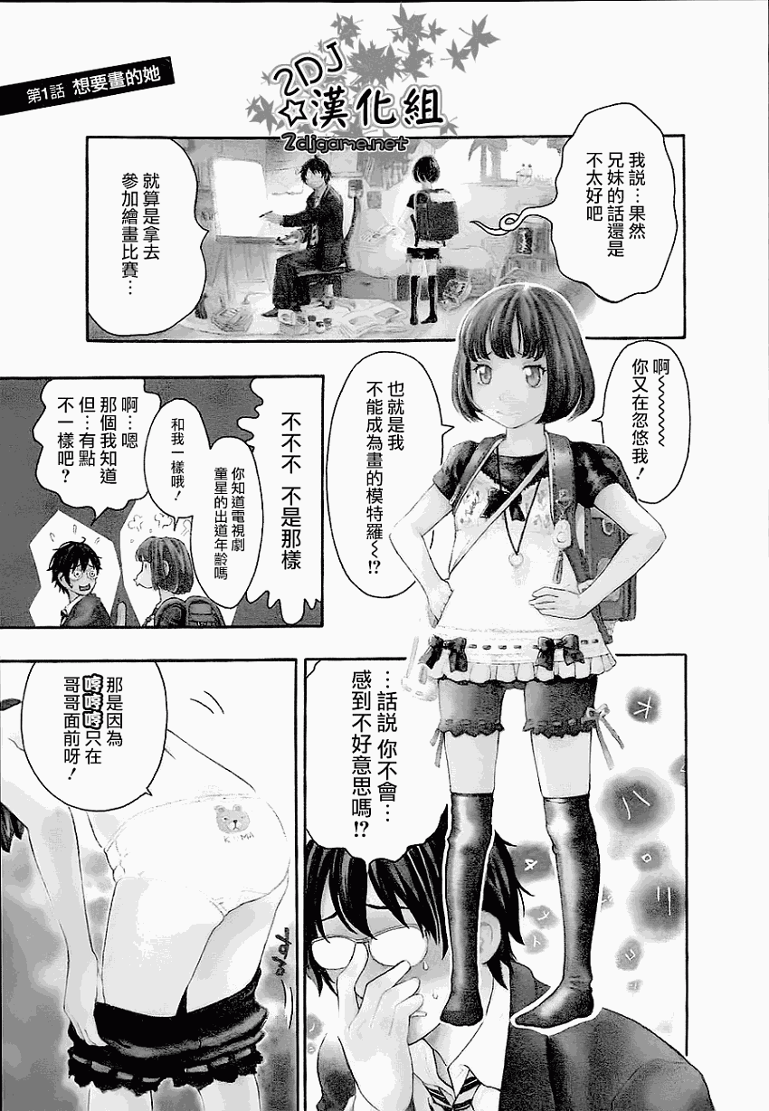 绘心十色第1话图