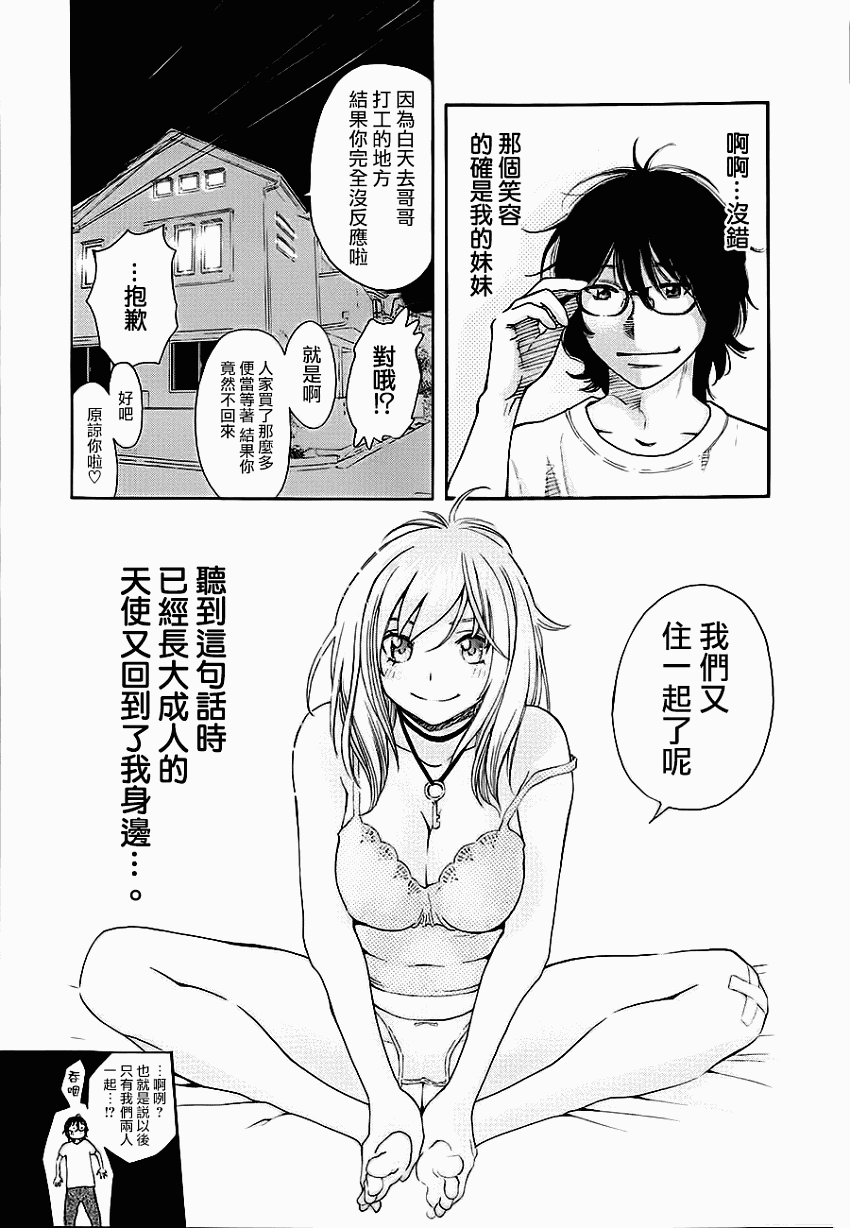 绘心十色第1话图