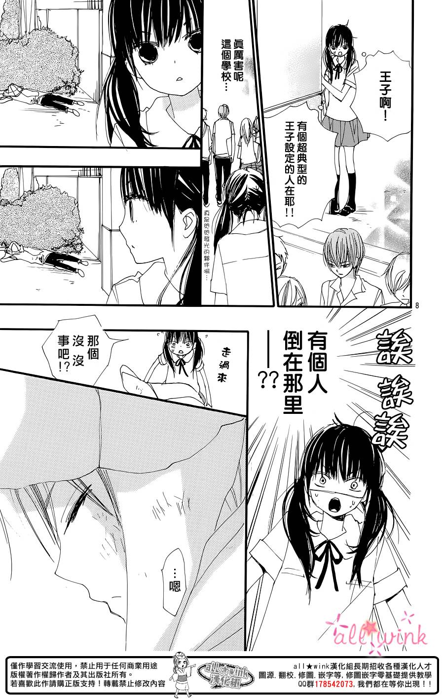 幻想万花筒 第1话 第6页