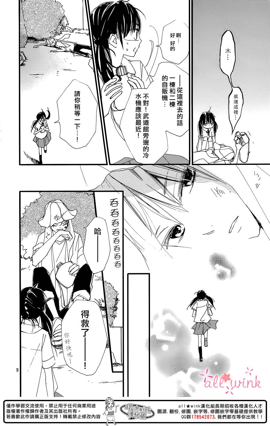 幻想万花筒 第1话 第7页