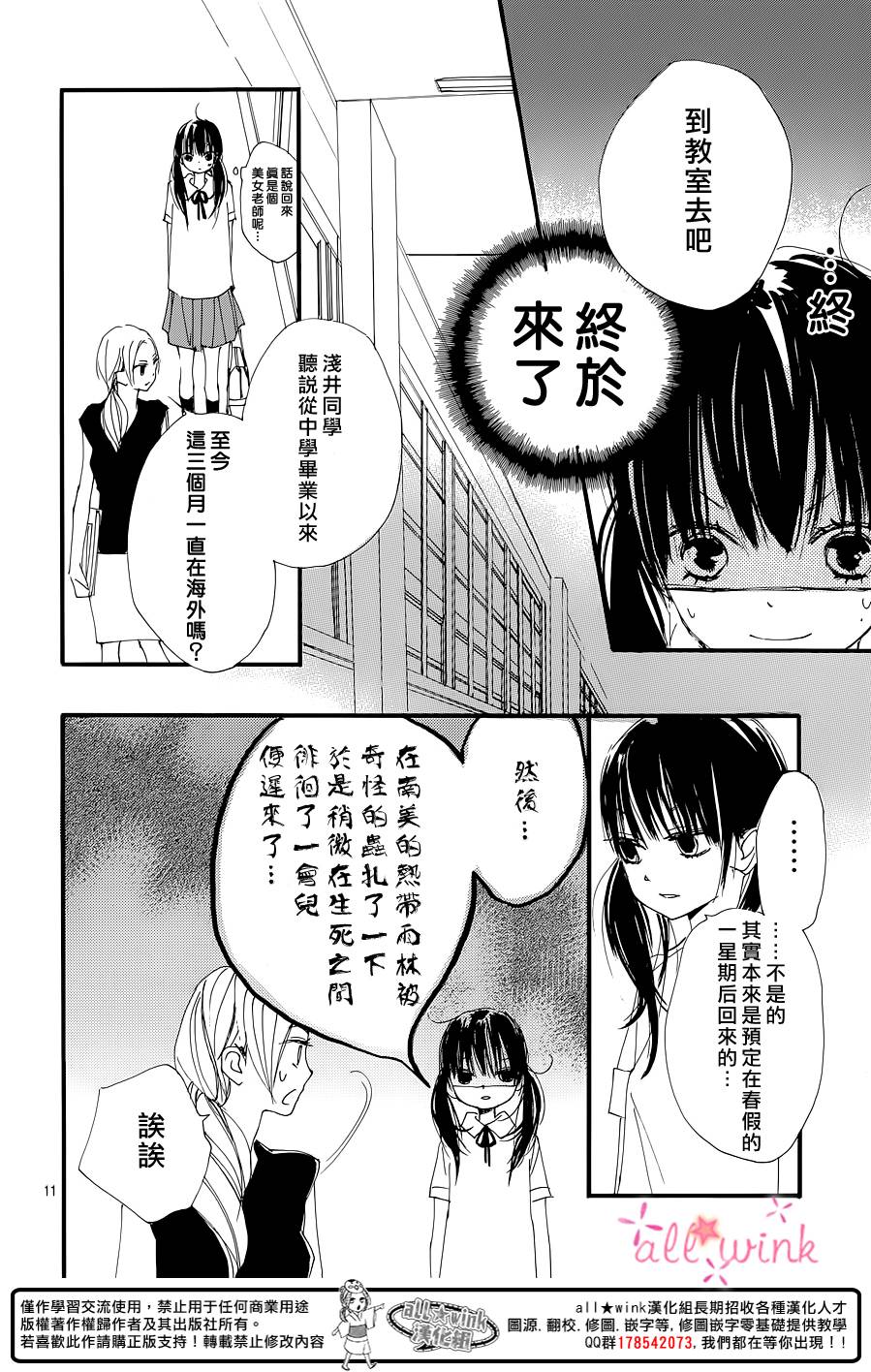 幻想万花筒 第1话 第9页