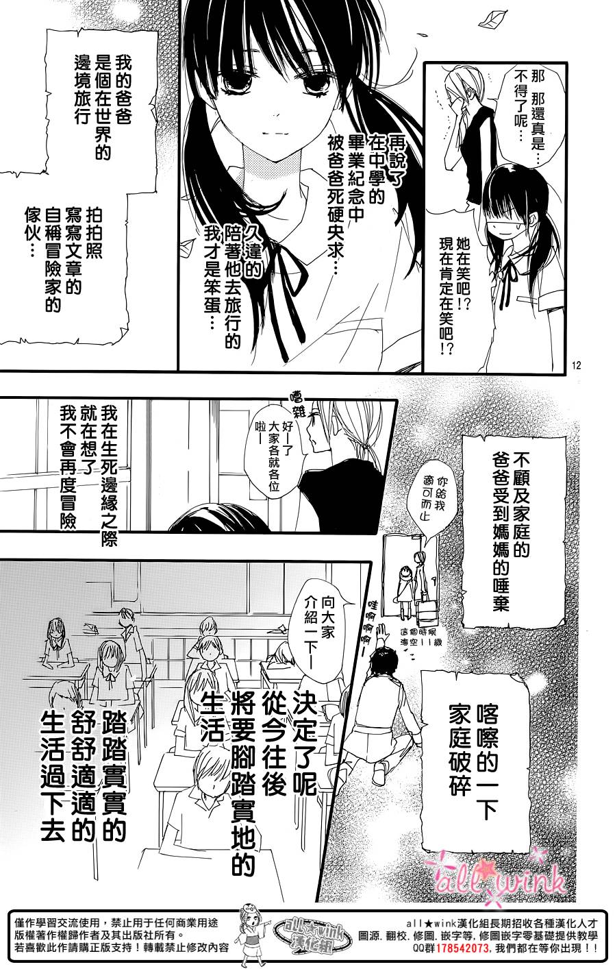 幻想万花筒 第1话 第10页