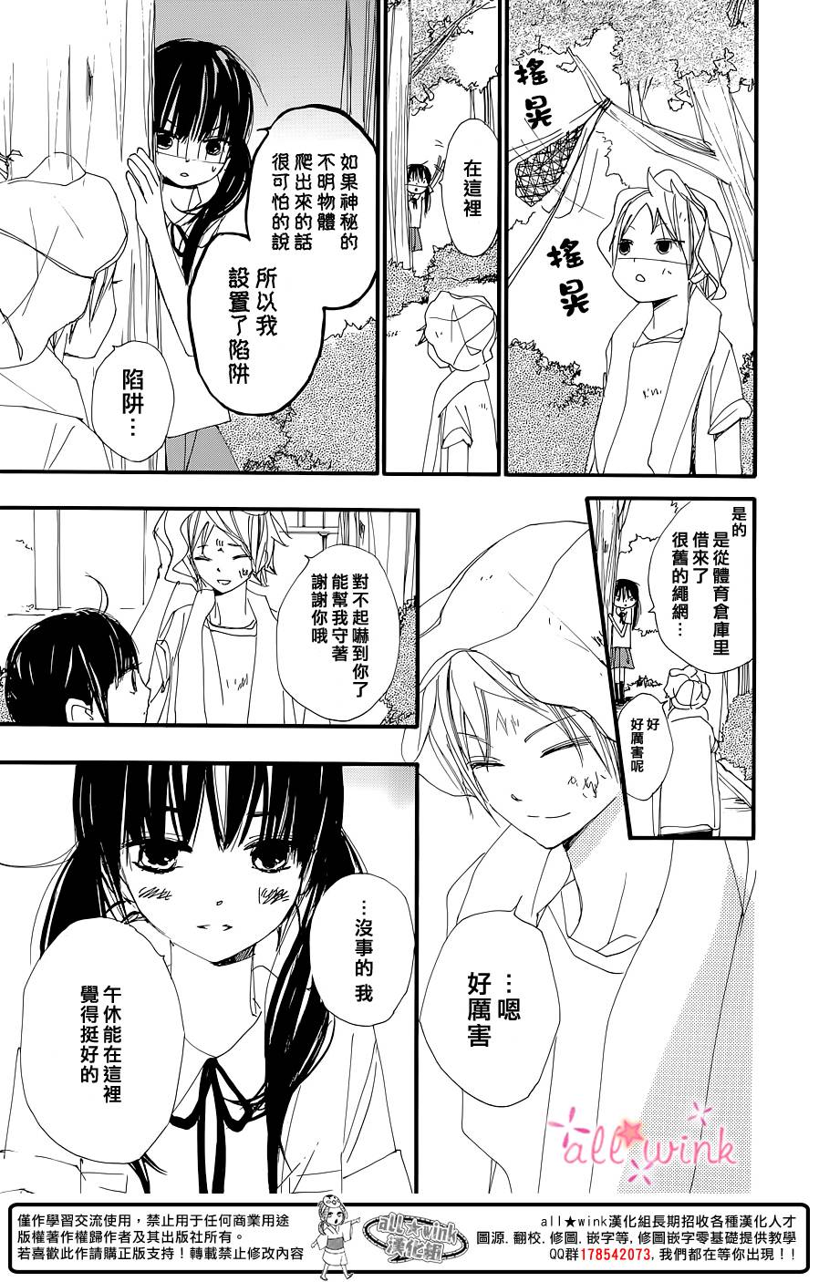 幻想万花筒 第1话 第18页