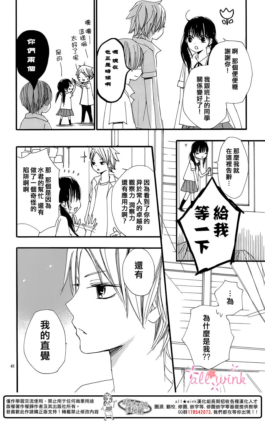 幻想万花筒 第1话 第39页