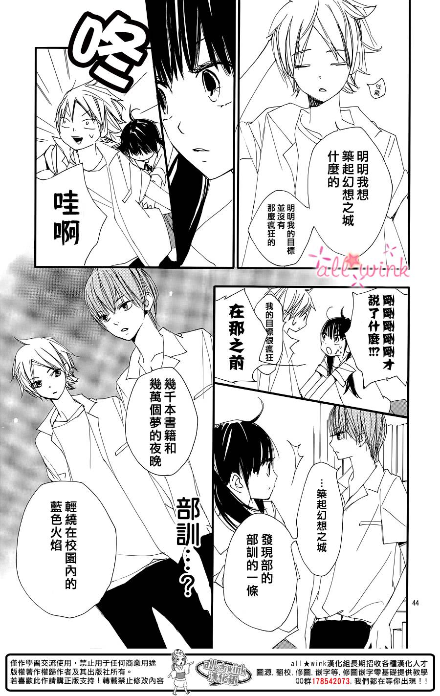 幻想万花筒 第1话 第42页