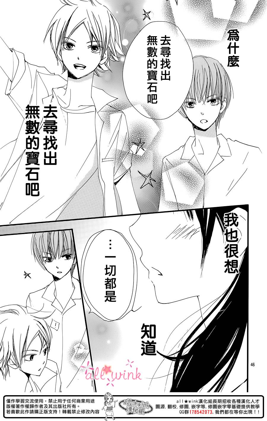 幻想万花筒 第1话 第44页