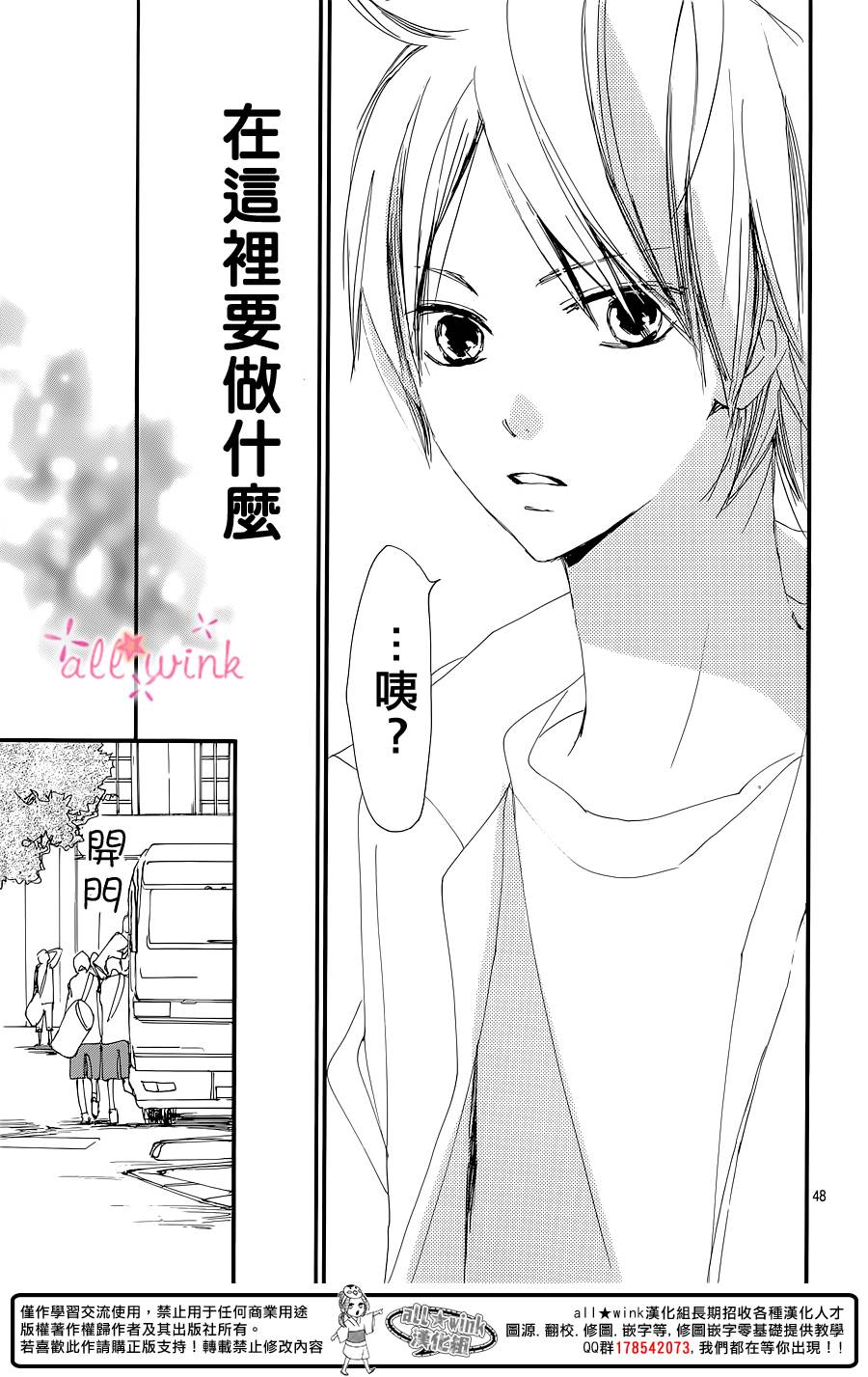 幻想万花筒 第1话 第46页