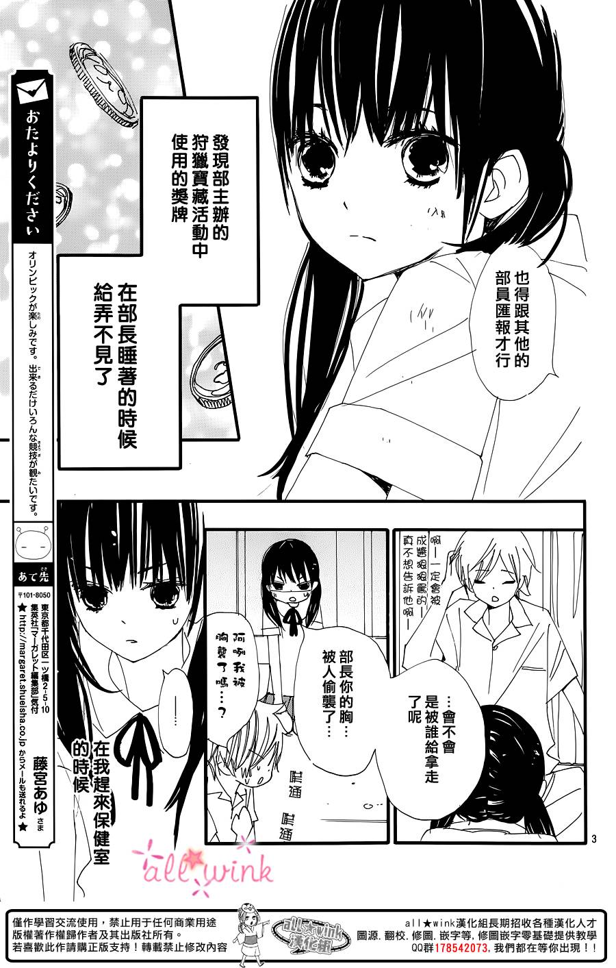 幻想万花筒 第10话 第2页