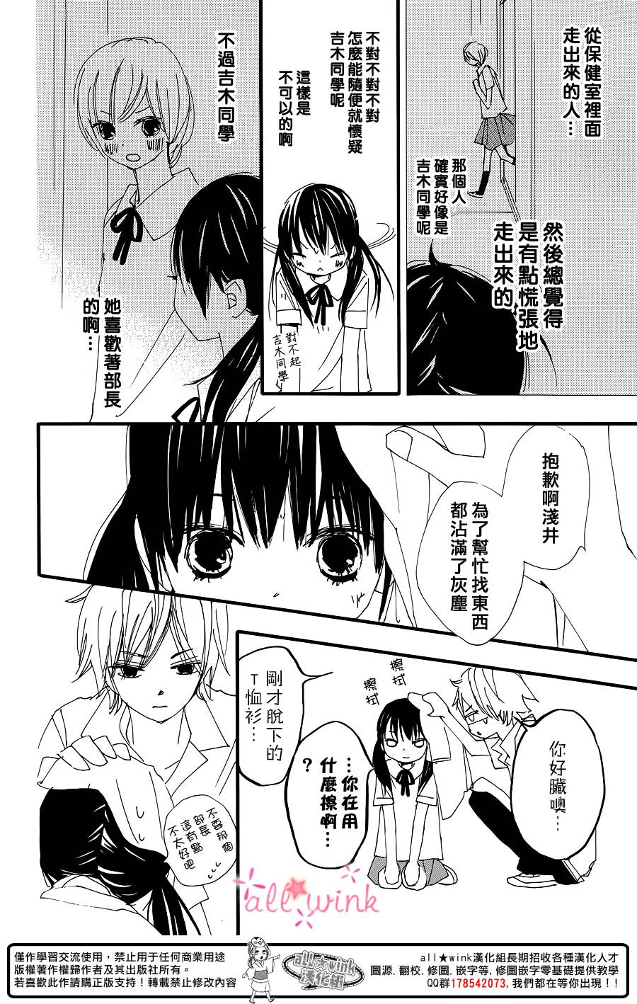 幻想万花筒 第10话 第3页