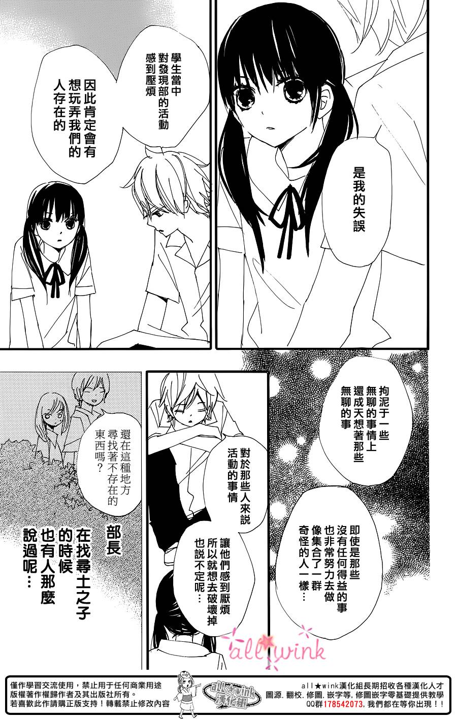 幻想万花筒 第10话 第4页