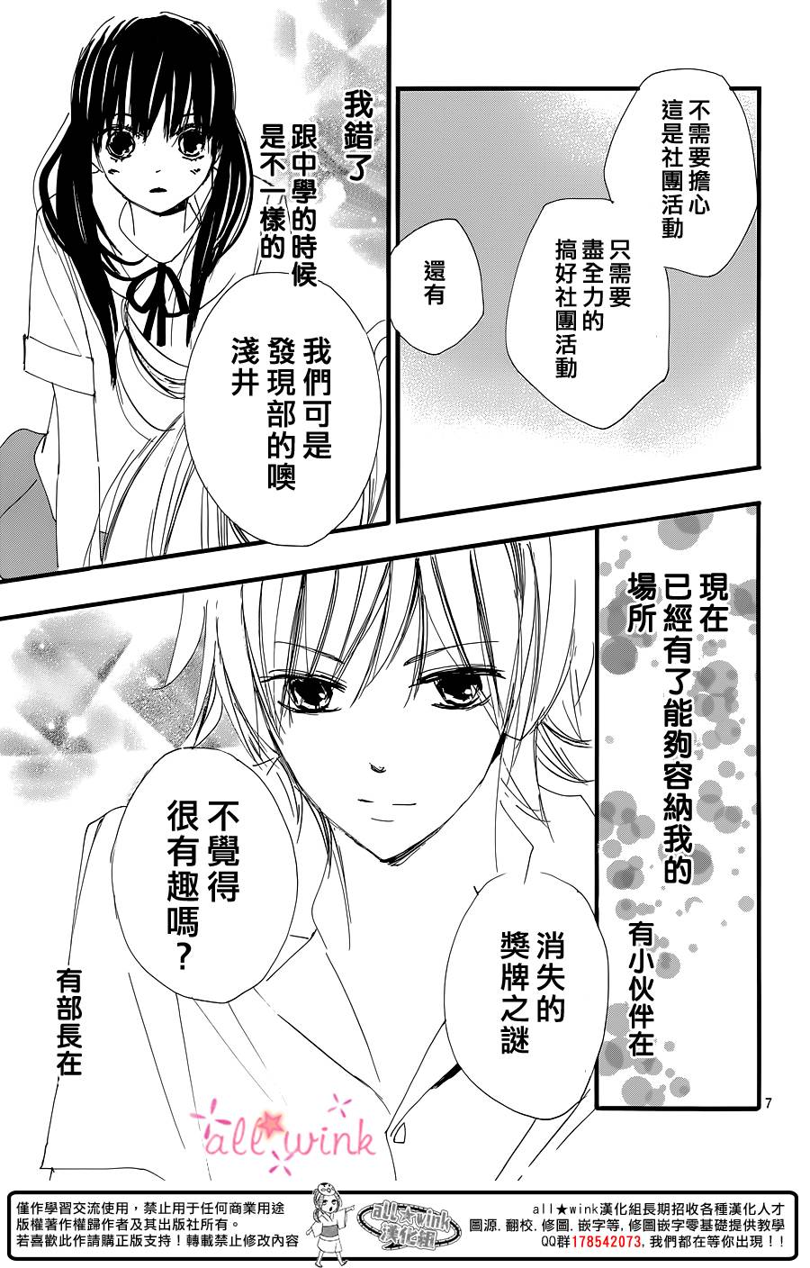 幻想万花筒 第10话 第6页