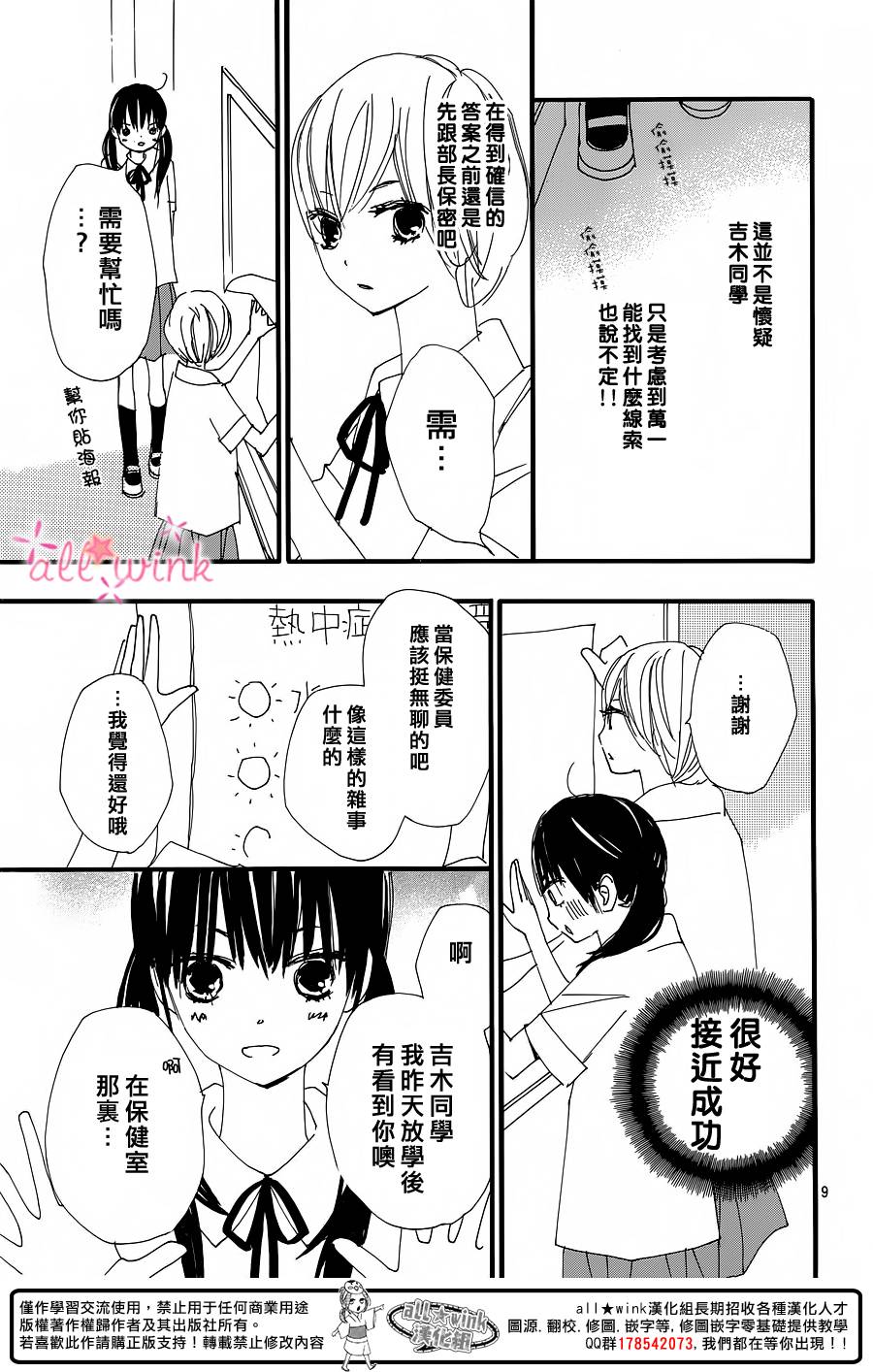 幻想万花筒 第10话 第8页