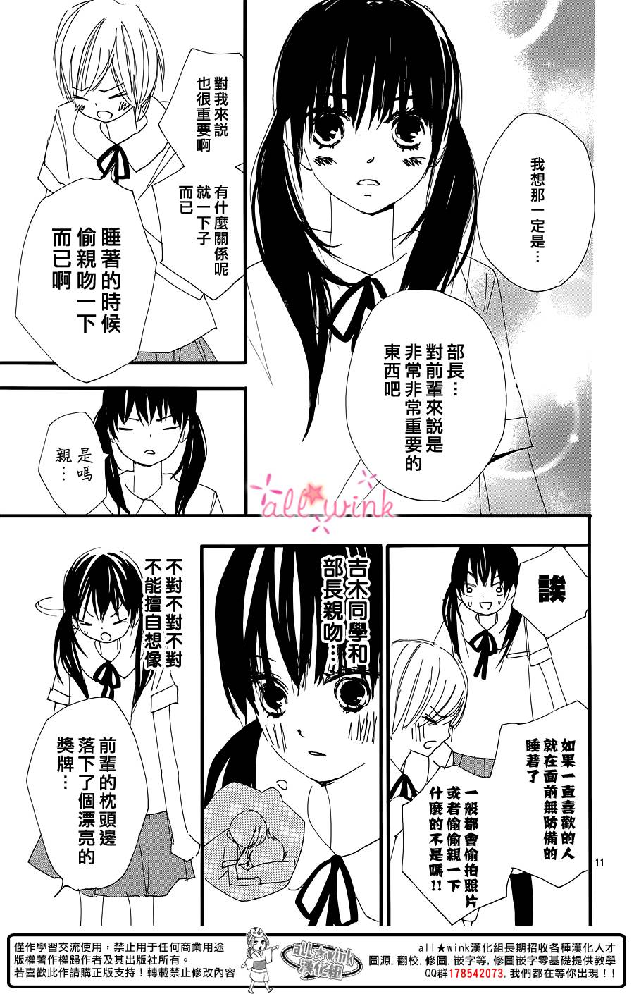 幻想万花筒 第10话 第10页