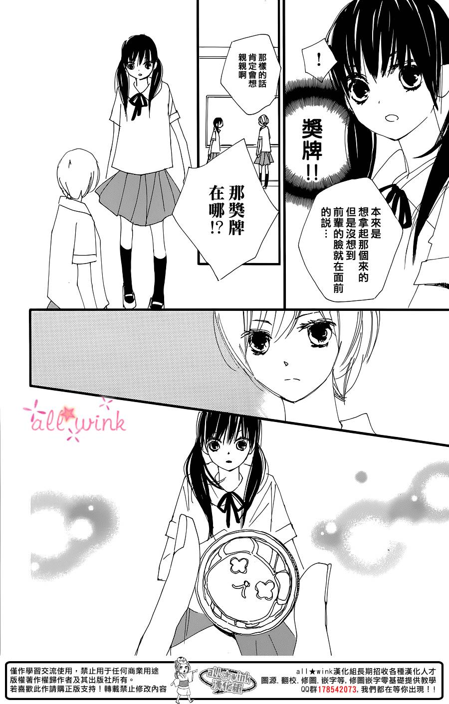 幻想万花筒 第10话 第11页