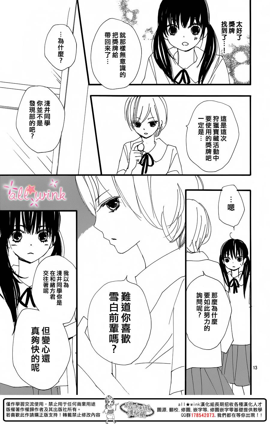 幻想万花筒 第10话 第12页