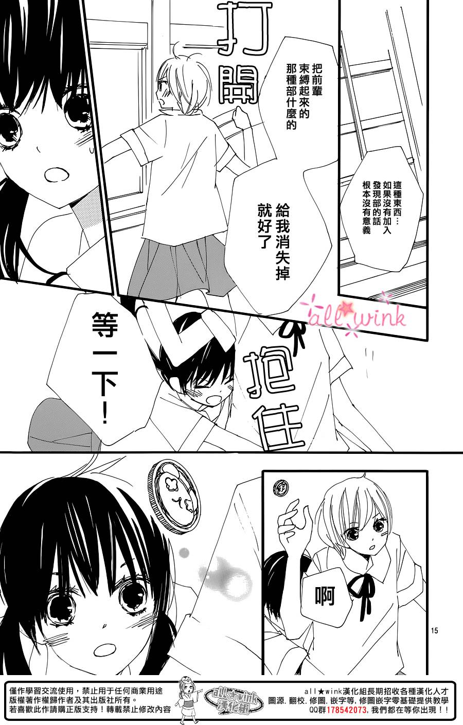 幻想万花筒 第10话 第14页