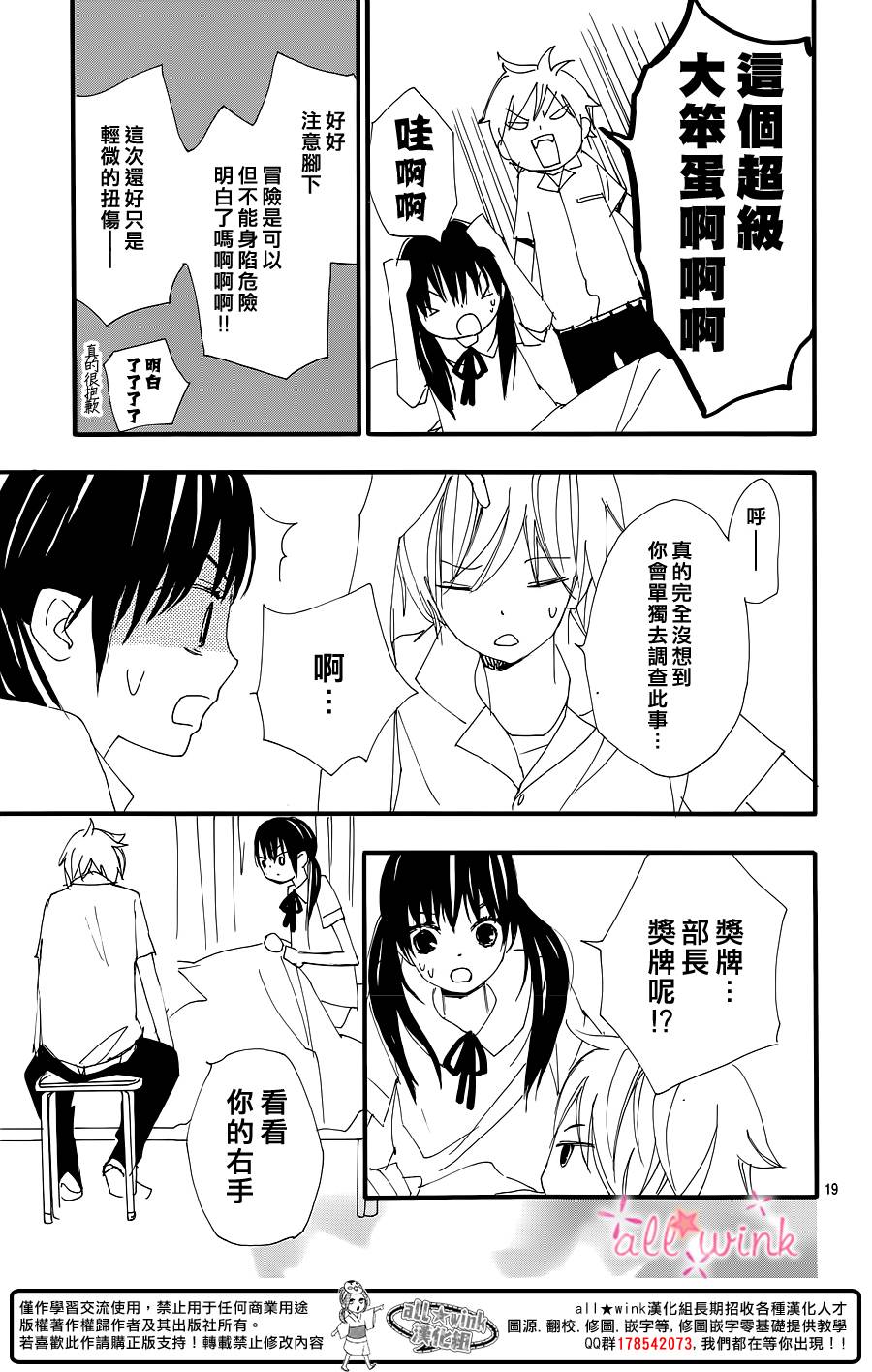 幻想万花筒 第10话 第18页