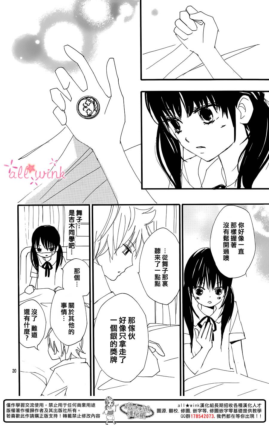 幻想万花筒 第10话 第19页