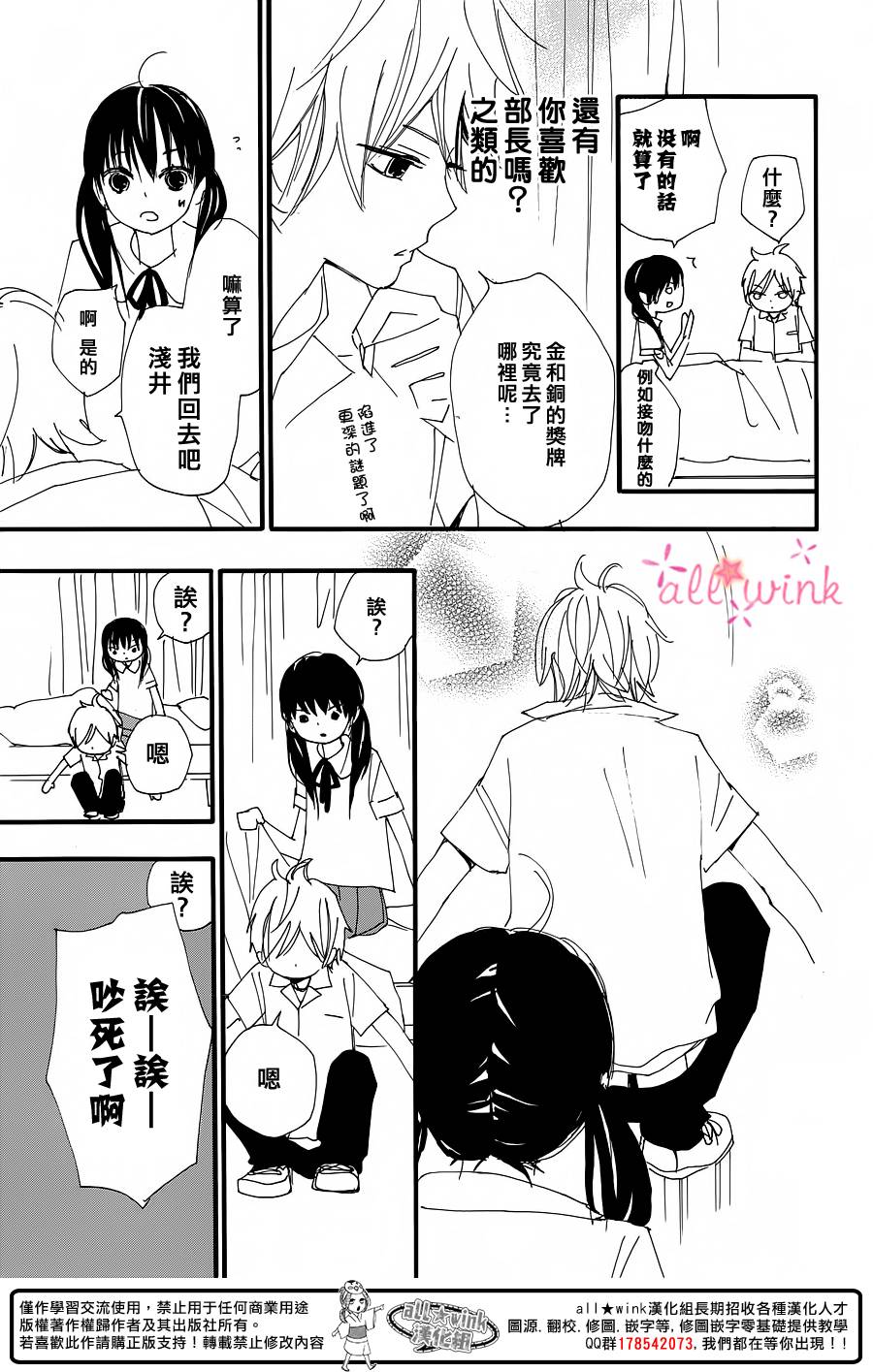 幻想万花筒 第10话 第20页