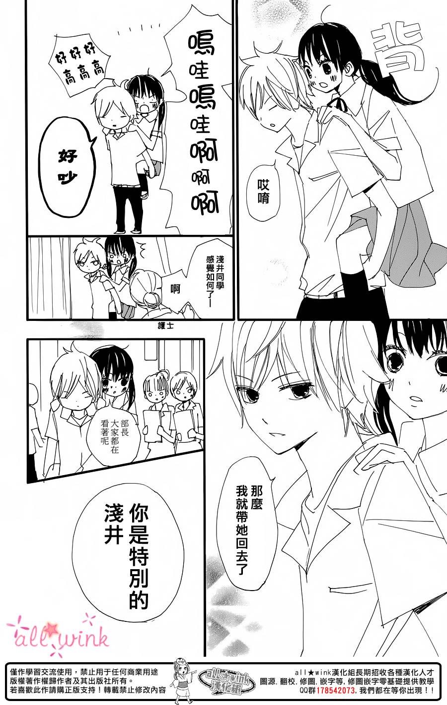 幻想万花筒 第10话 第21页