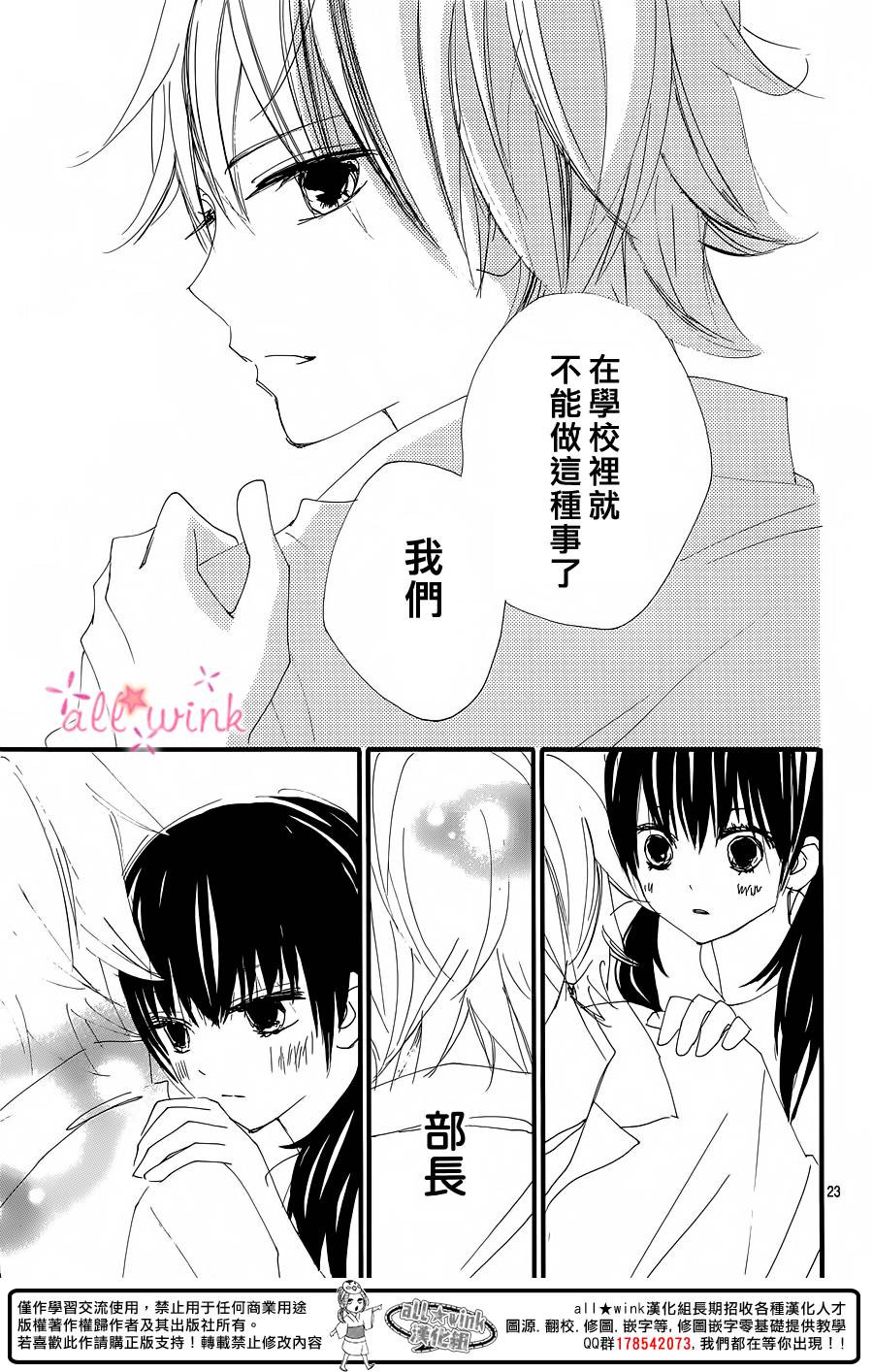 幻想万花筒 第10话 第22页