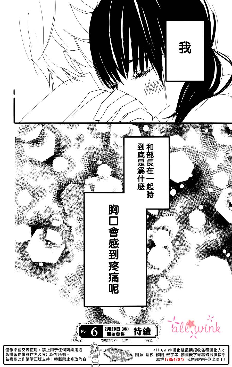 幻想万花筒 第10话 第23页