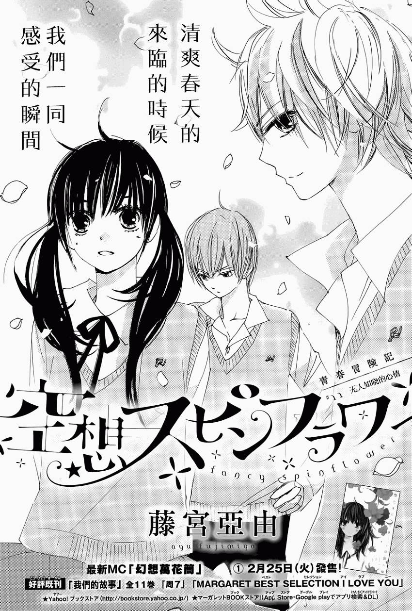 幻想万花筒 第11话 第0页