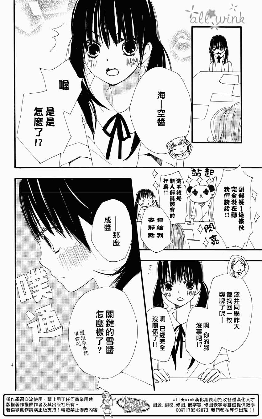 幻想万花筒 第11话 第3页