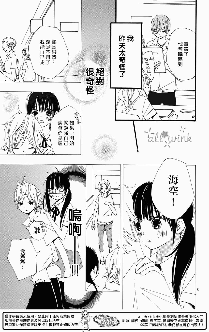 幻想万花筒 第11话 第4页