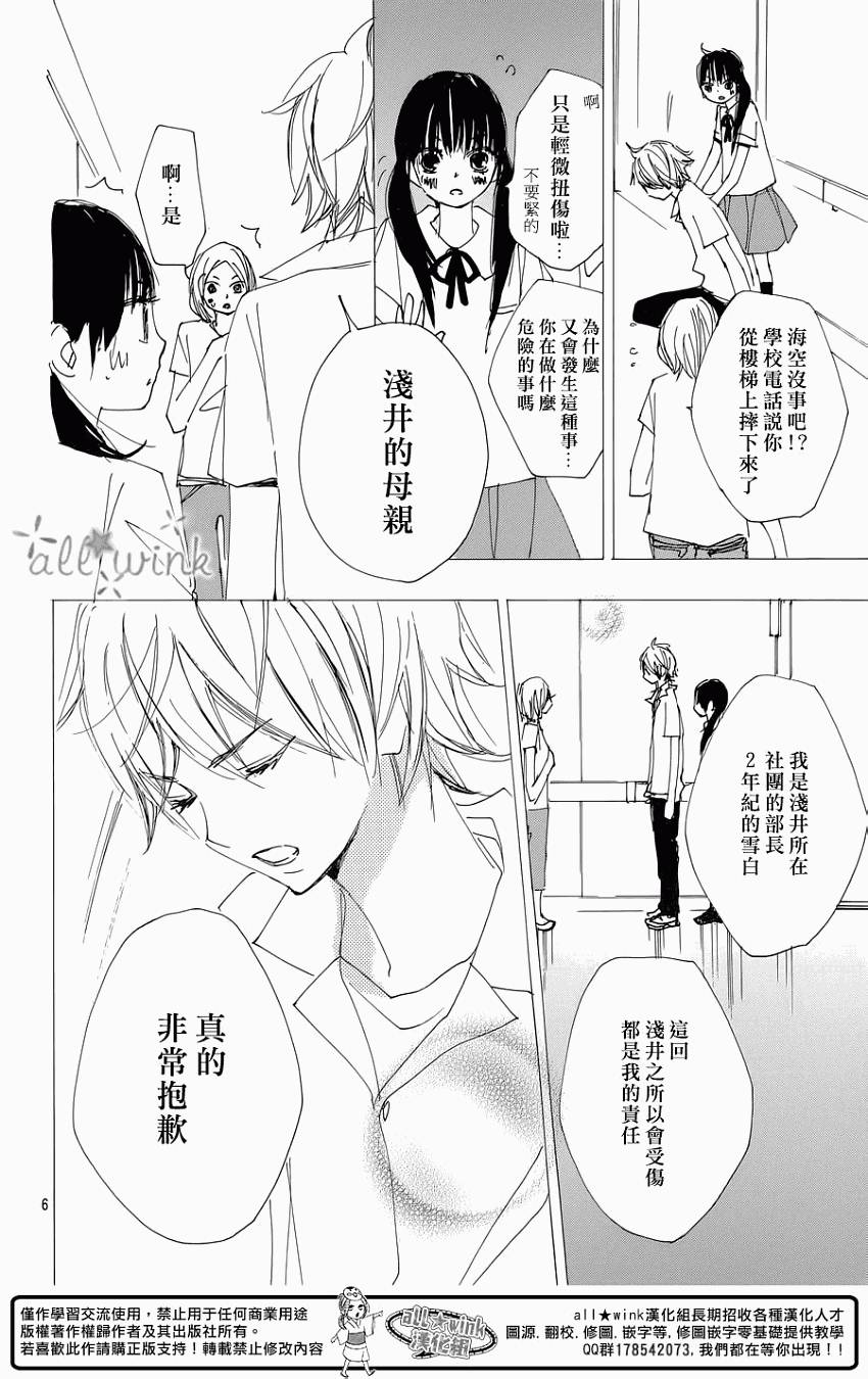 幻想万花筒 第11话 第5页