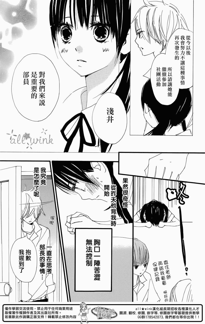 幻想万花筒 第11话 第6页