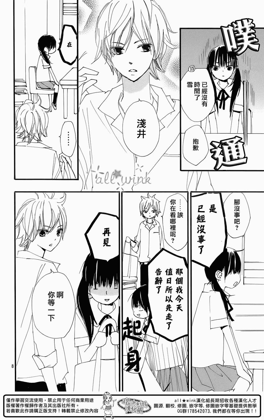 幻想万花筒 第11话 第7页