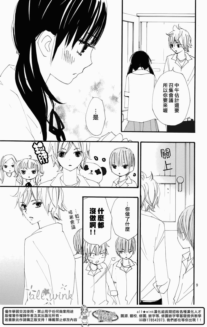 幻想万花筒 第11话 第8页