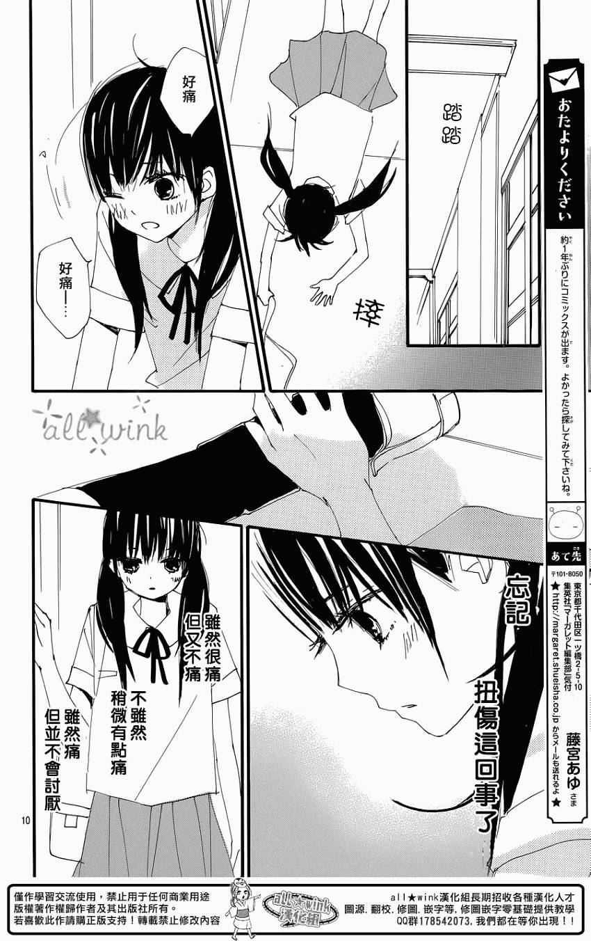 幻想万花筒 第11话 第9页