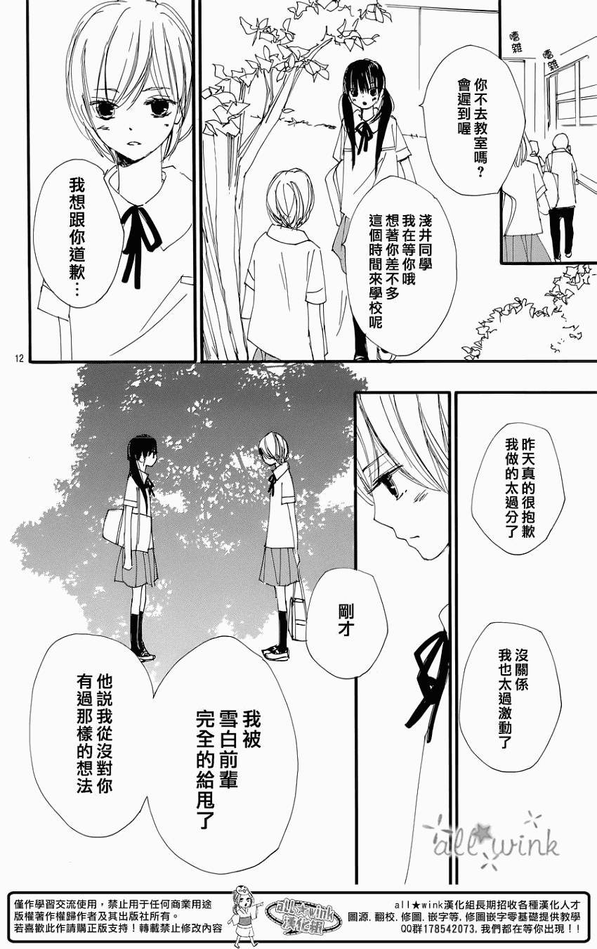 幻想万花筒 第11话 第11页