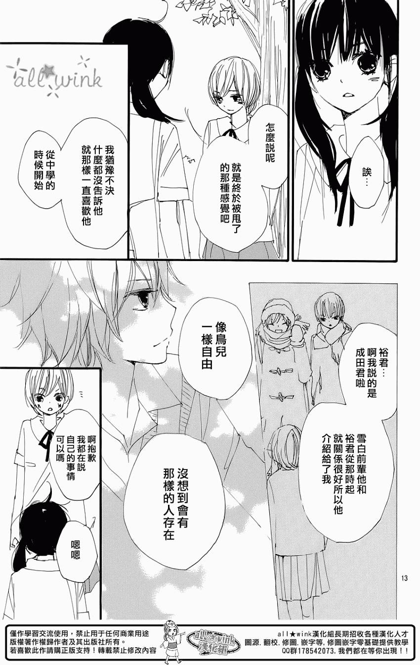 幻想万花筒 第11话 第12页