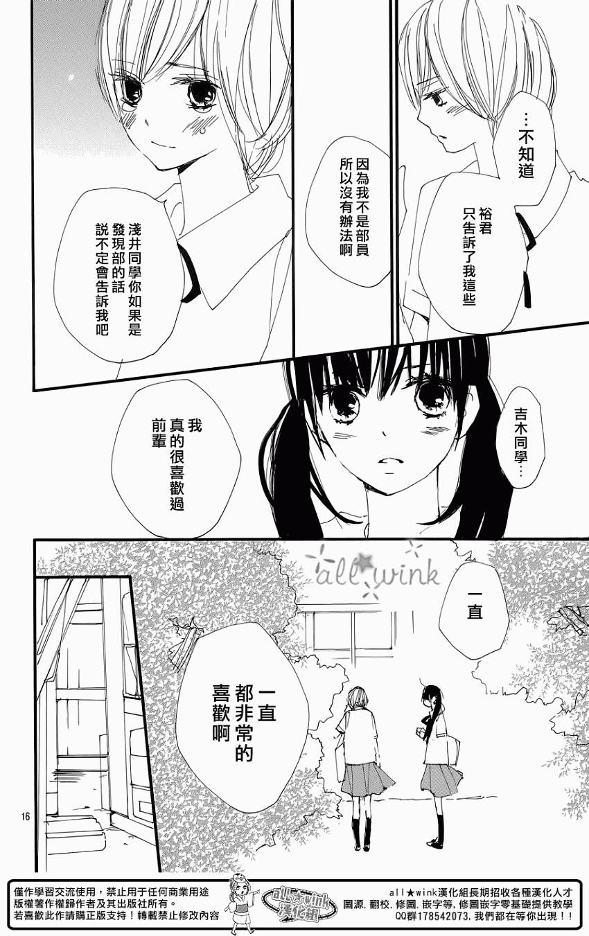 幻想万花筒 第11话 第15页