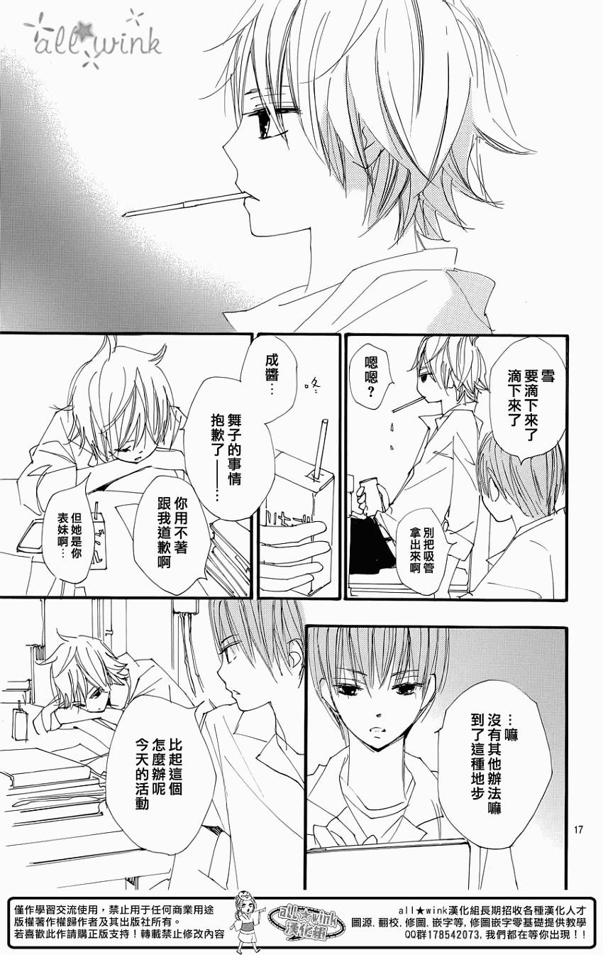 幻想万花筒 第11话 第16页