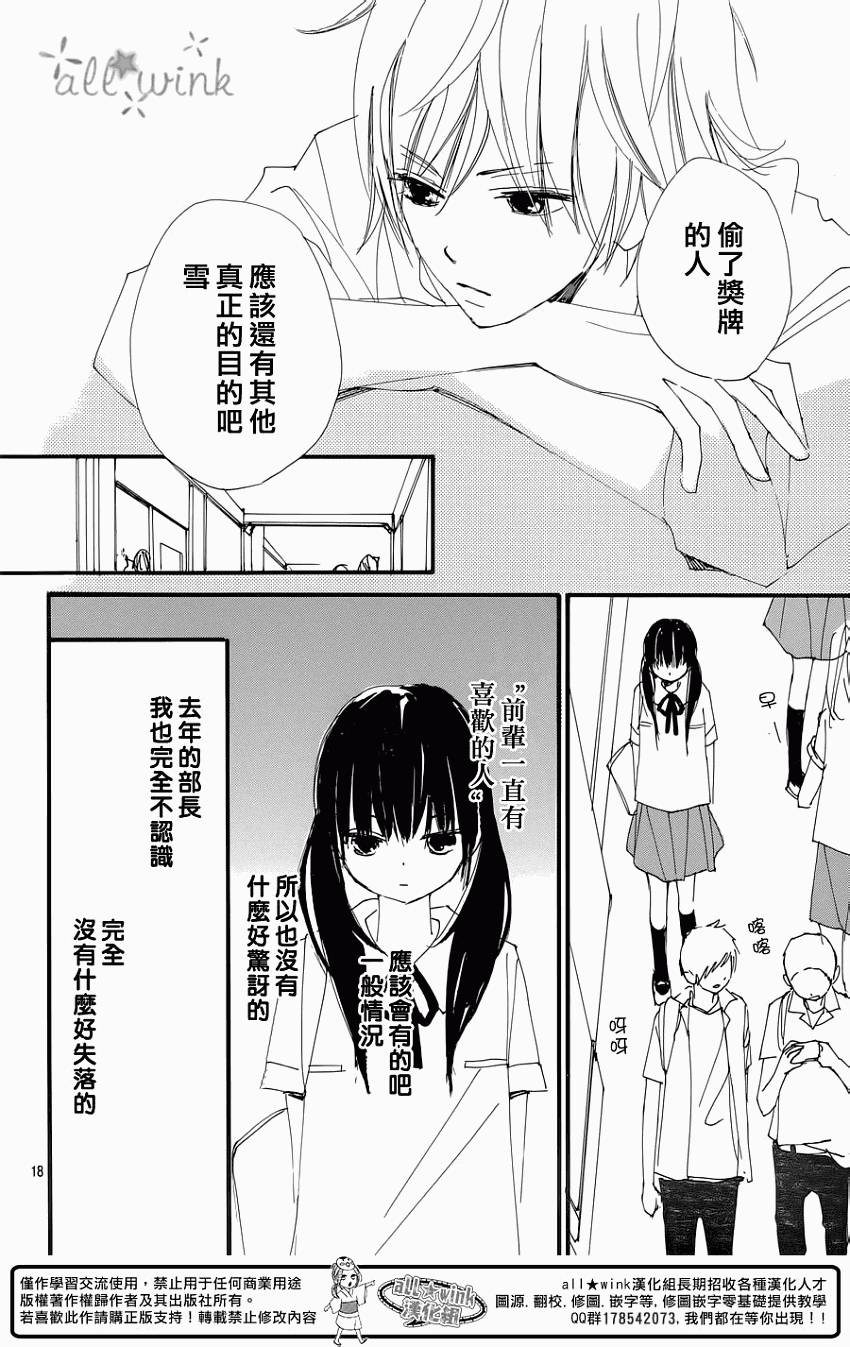 幻想万花筒 第11话 第17页