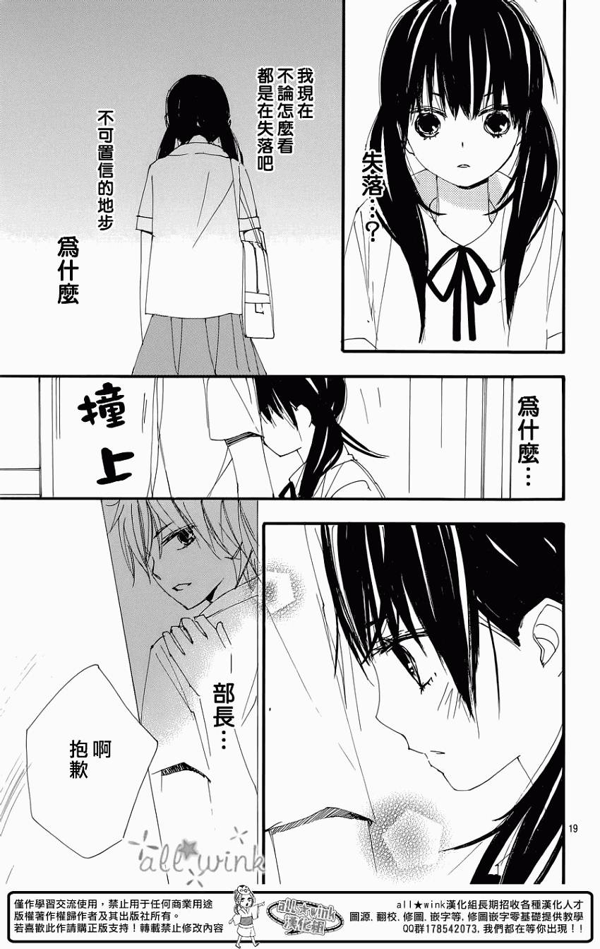 幻想万花筒 第11话 第18页